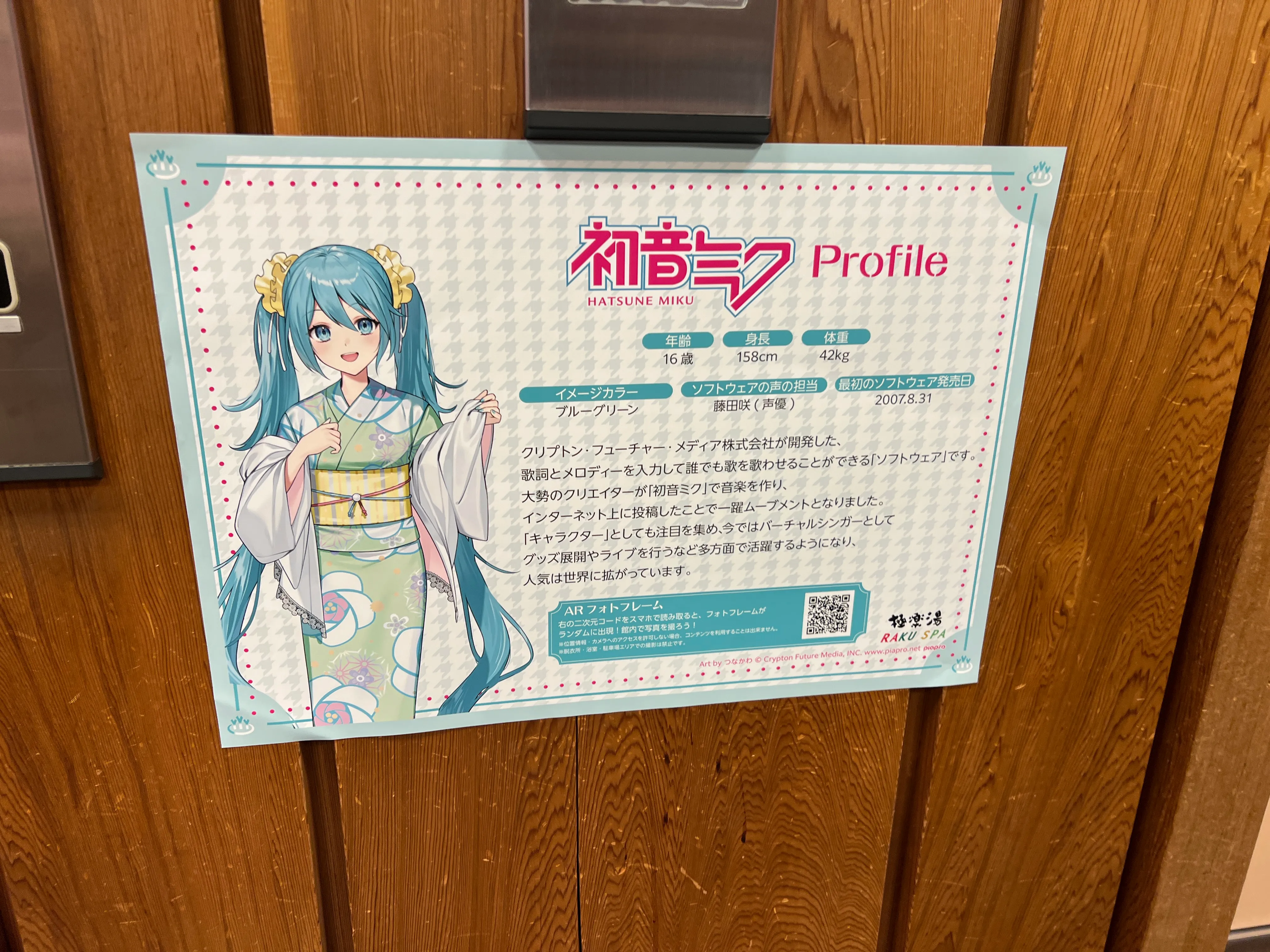 初音ミクさん